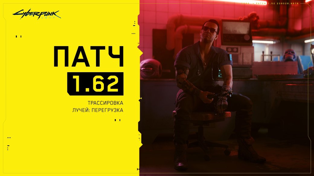CDPR выпустила обновление с поддержкой Overdrive Mode для Cyberpunk 2077 — фото 1