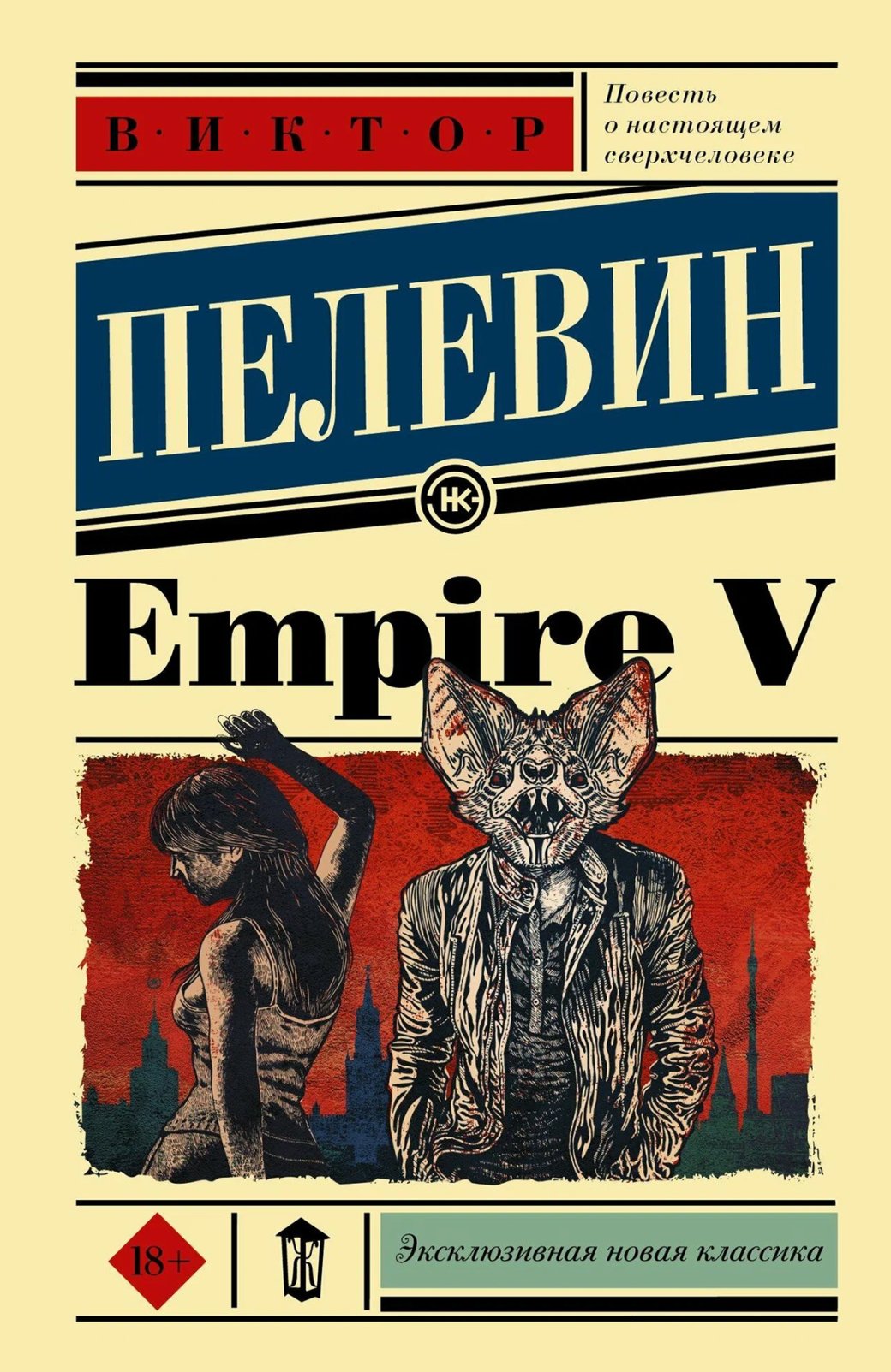 Обложка книги «Empire V»