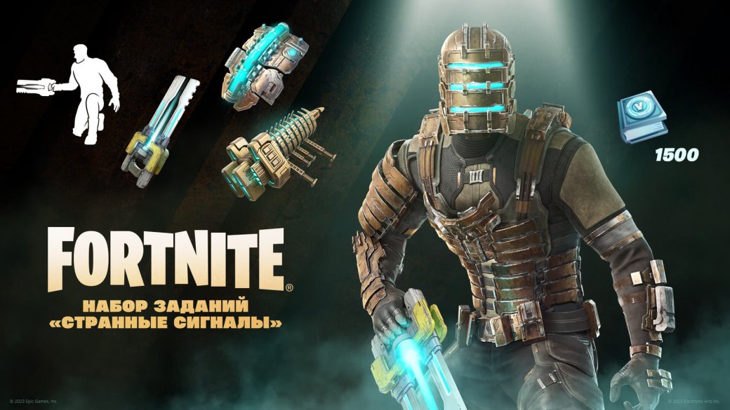 В Fortnite добавили набор Айзека Кларк из Dead Space — фото 1
