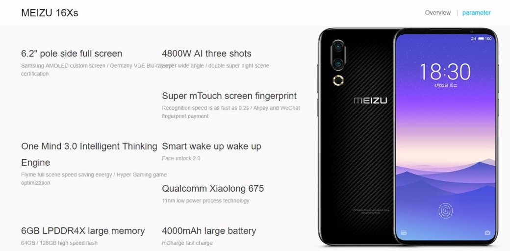 Галерея Meizu 16Xs: официальный сайт раскрыл главные характеристики смартфона - 2 фото
