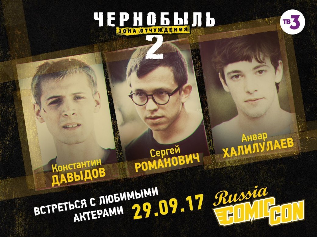 Чего ждать от Comic Con Russia 2017? — изображение 3