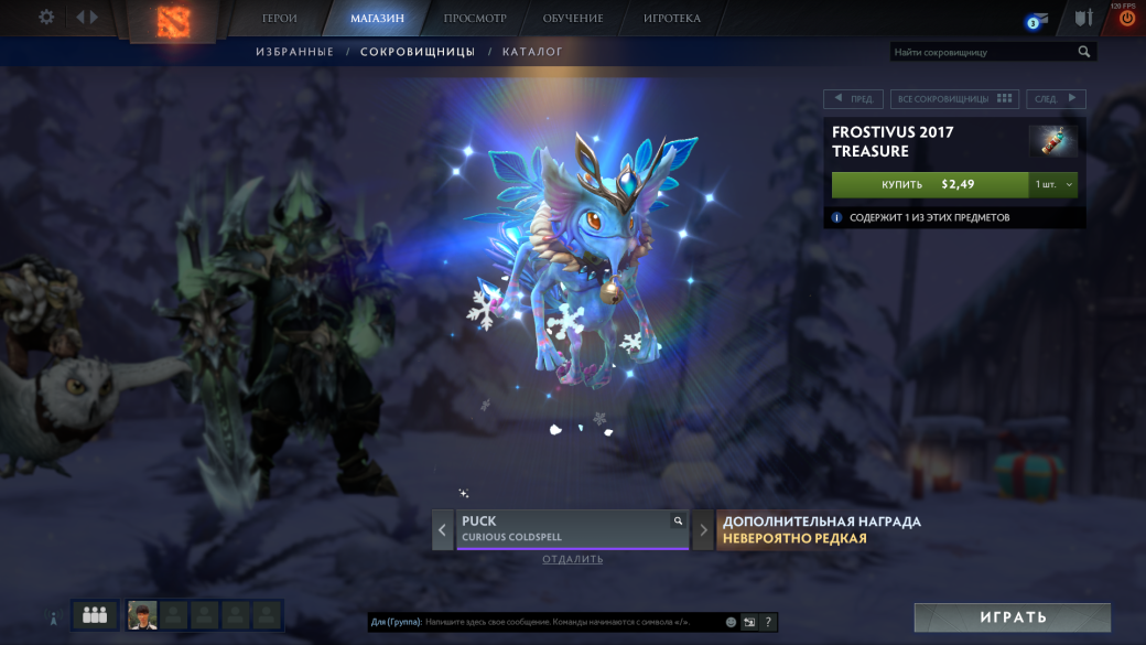 Valve запустила Холодрыжество в Dota 2, добавив сундук — фото 3