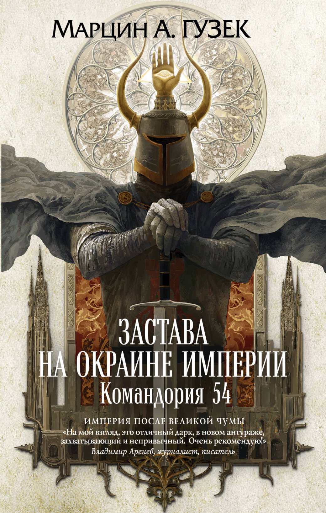 Редкое сочетание: постапокалиптическое фэнтези — фото 2
