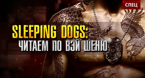 Sleeping dogs татуировки эскизы