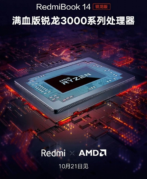 Xiaomi установит в ноутбук RedmiBook 14 процессоры AMD и сделает его дешевле [Обновлено] — фото 1