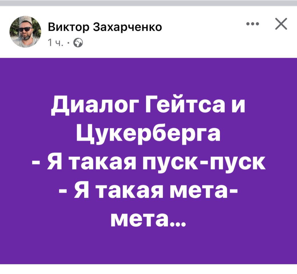 «Украл название у украинского поисковика»: пользователи сети сделали мемы о Meta — фото 1