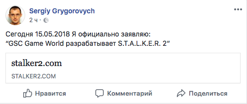 Анонс «Сталкер 2» — это чудо. Но давайте не обманываться, игра едва ли выйдет в 2021 году — фото 1