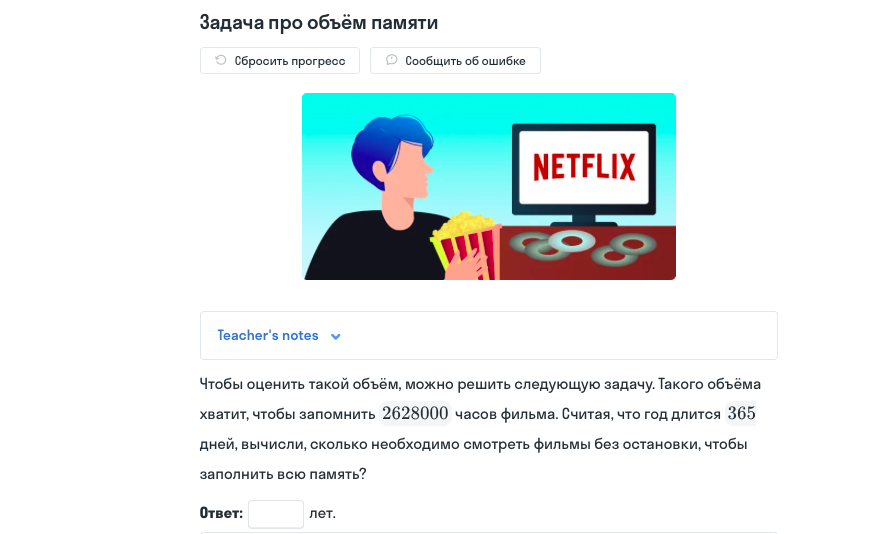 Как геймификация может изменить школьные уроки — фото 6