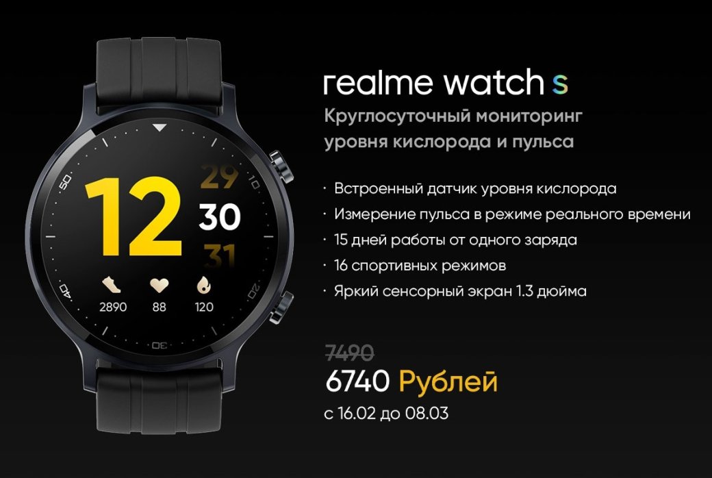 В России представлены смарт-часы Realme Watch S — фото 1