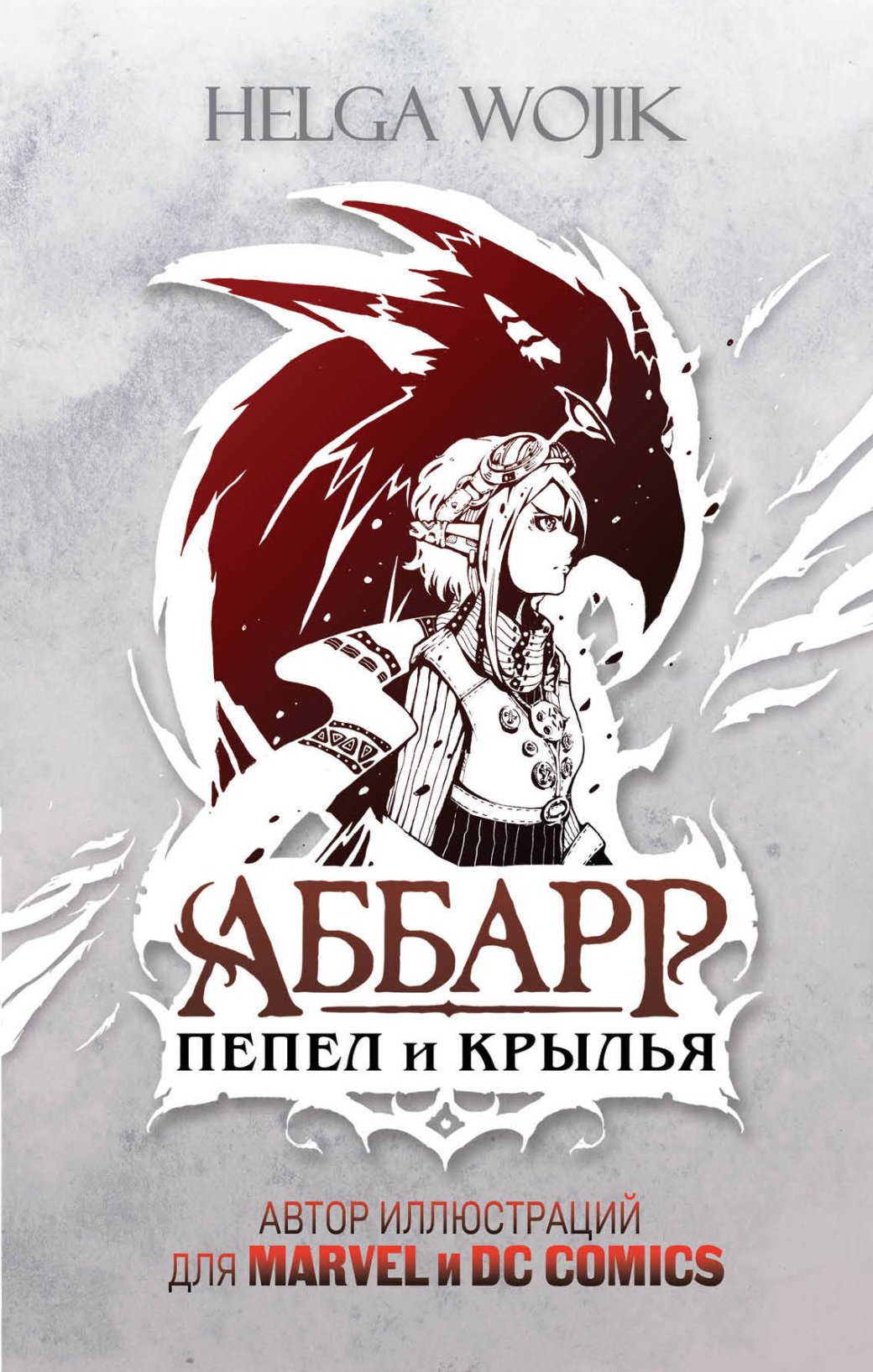 Новая волна: яркие русскоязычные авторы, пишущие фантастику и фэнтези — фото 4