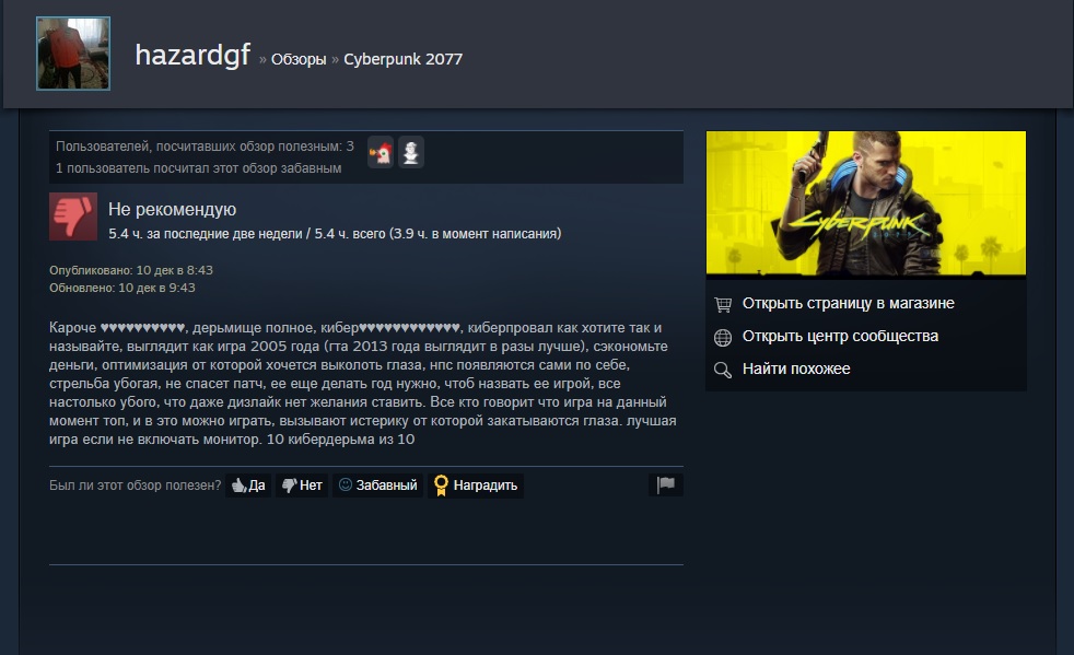 Геймеры в ярости. Что бесит игроков в Cyberpunk 2077? — изображение 5