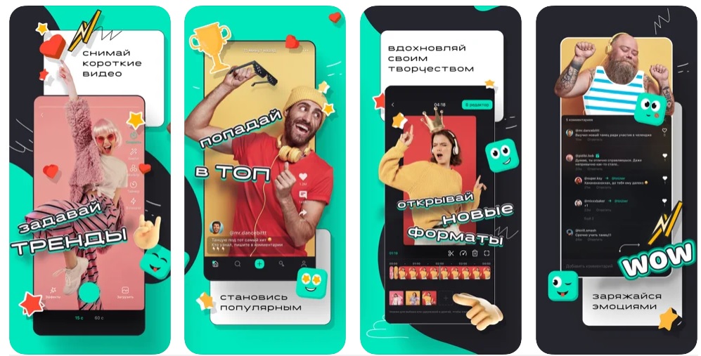 Началось тестирование отечественного аналога TikTok от «Газпром-медиа» — фото 1