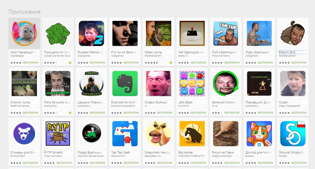 Вот что будет, если ввести в Google Play слово «слоник».