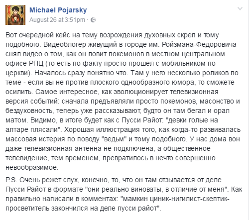 Как Интернет реагирует на задержание «мастера покемонов» Соколовского — фото 3