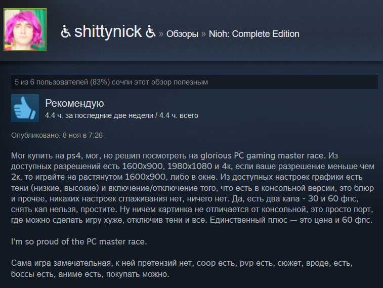 «Эдварды-руки-из-задницы»: первые отзывы игроков на Nioh в Steam — фото 10
