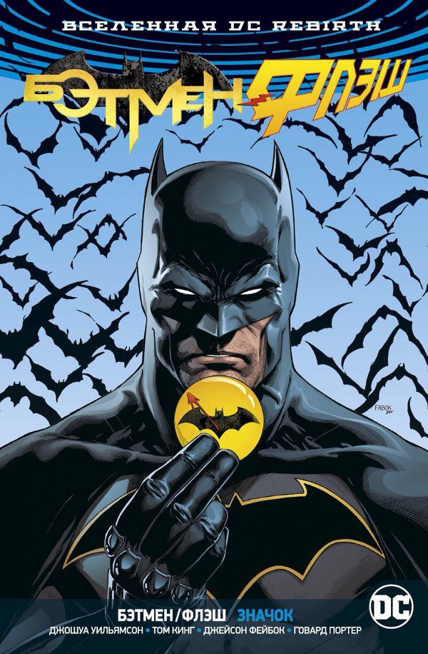 Галерея Комикс-гид #7. Бэтмен и Флэш ищут Хранителей во вселенной DC, охота на Хищника - 5 фото