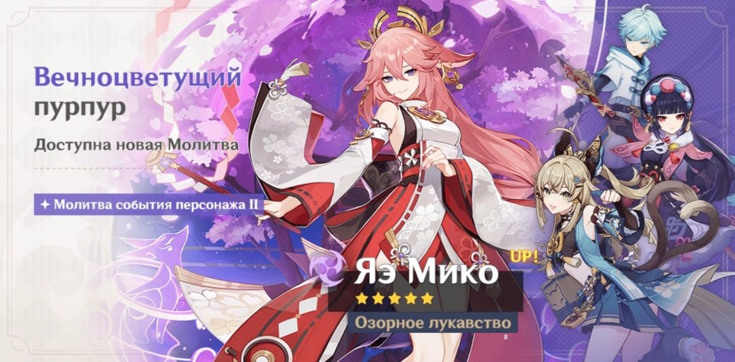 Гайд: всё о персонаже Яэ Мико из Genshin Impact — гайд, лучшие билды, навыки и стихия — фото 1
