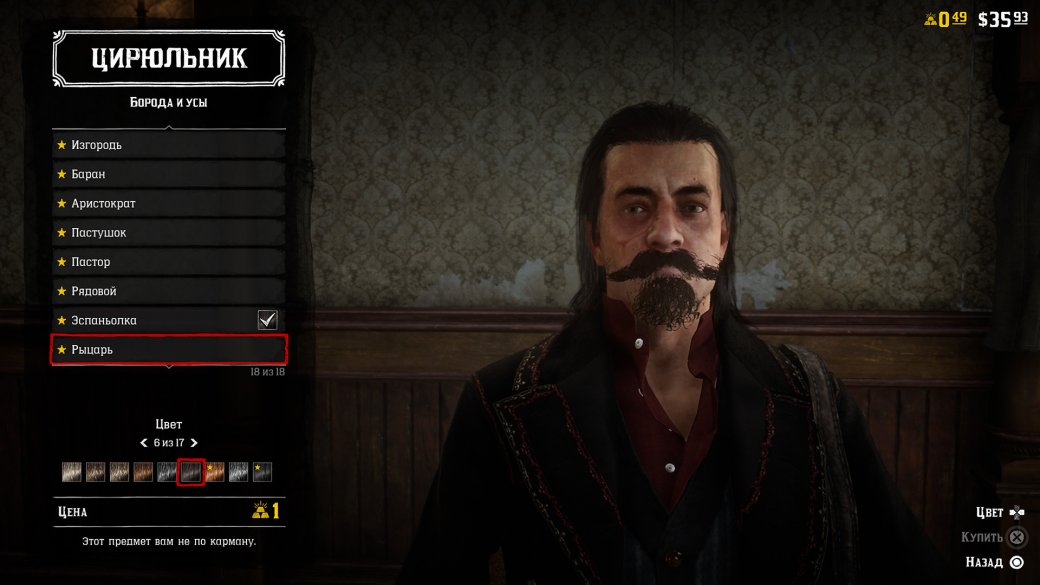 Объяснено. Как работает донат в Red Dead Online — что можно купить только за реальные деньги? — фото 9