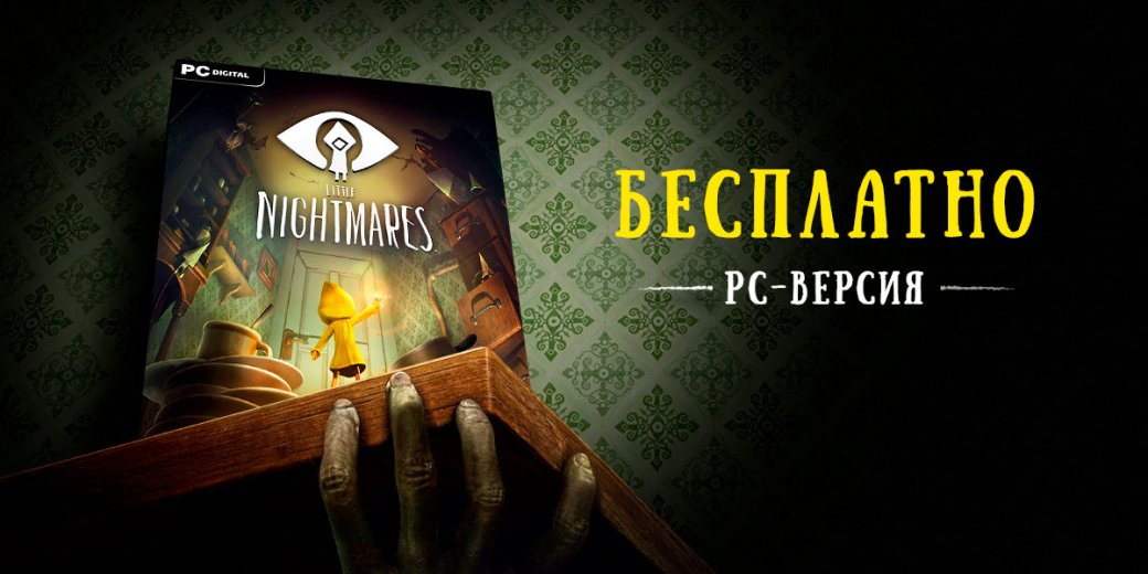 Раздача Little Nightmares для ПК — успейте забрать бесплатную копию для Steam! — фото 1