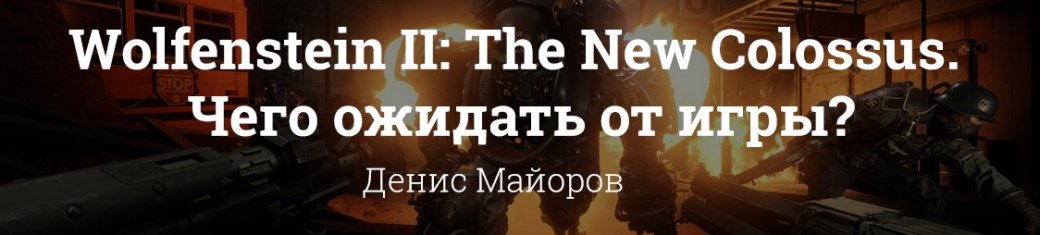 Подробно о главных играх с конференции Bethesda на выставке E3 2017 — фото 6