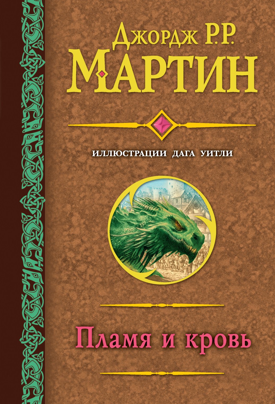 Приквел «Игры престолов» и классика посткиберпанка. Книги, которые собирается экранизировать HBO — фото 1