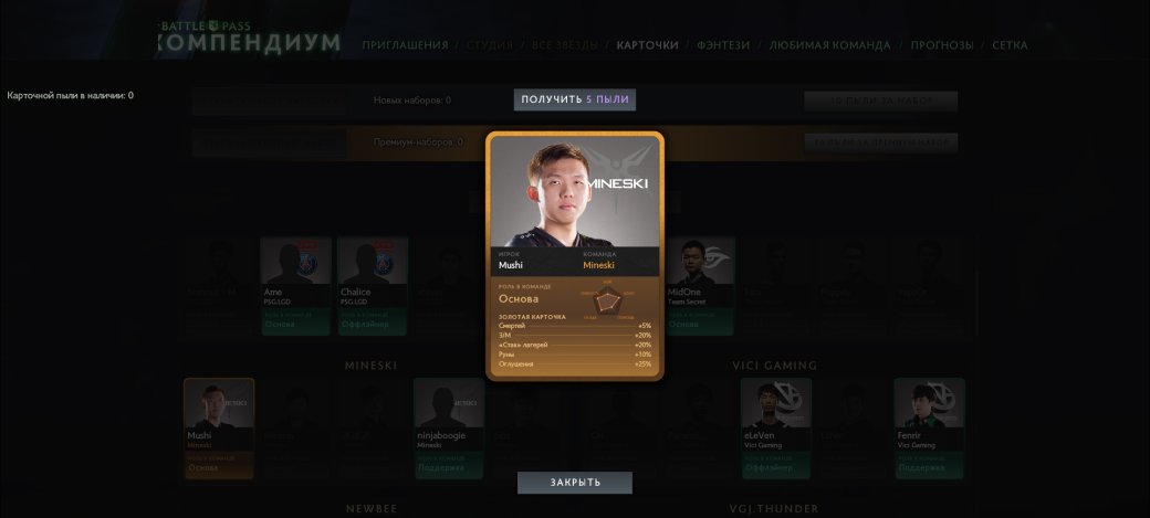 В Боевом пропуске Dota 2 появились карточки игроков к TI 8 — фото 2
