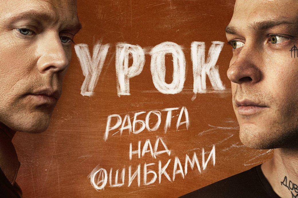 Снова в школу: рецензия на драматический сериал «Урок» с Юрой Борисовым — фото 3