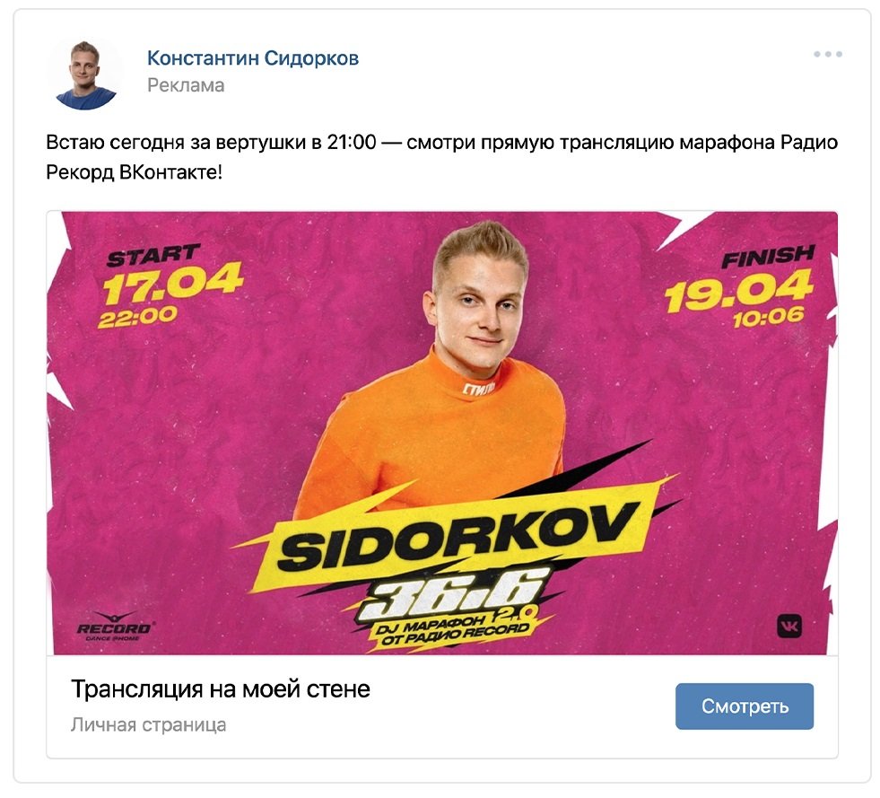 «ВКонтакте» запускает рекламу личных страниц — фото 1