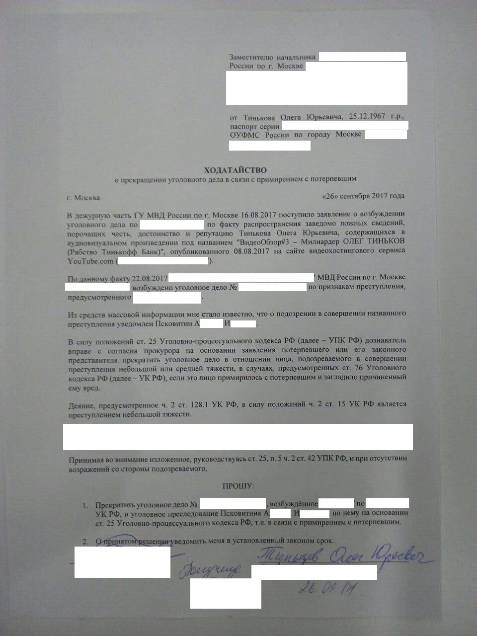 Юристы Тинькова подтверждают: все ходатайства для мирного закрытия дела против «Немагии» поданы — фото 2