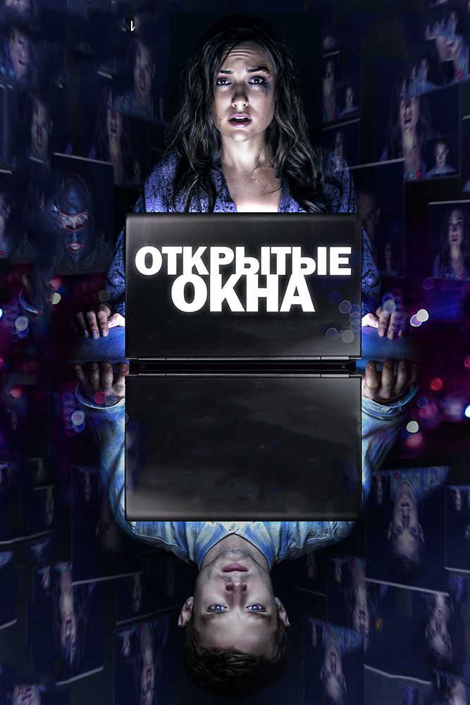 Жизнь за экраном. Что такое Screen Life и чем так хорош новый киноязык? — фото 13