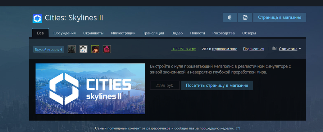 Пиковый онлайн Cities: Skylines 2 после релиза превысил 100 тысяч человек — изображение 2