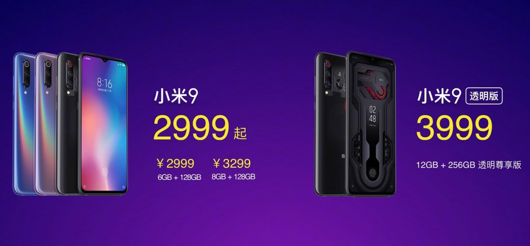 Анонс флагмана Xiaomi Mi 9: стильно, мощно и недорого — фото 2
