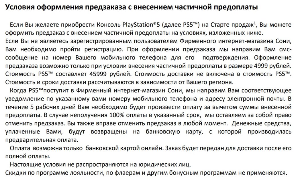 В России PlayStation 5 продают с предоплатой 4999 рублей — фото 1