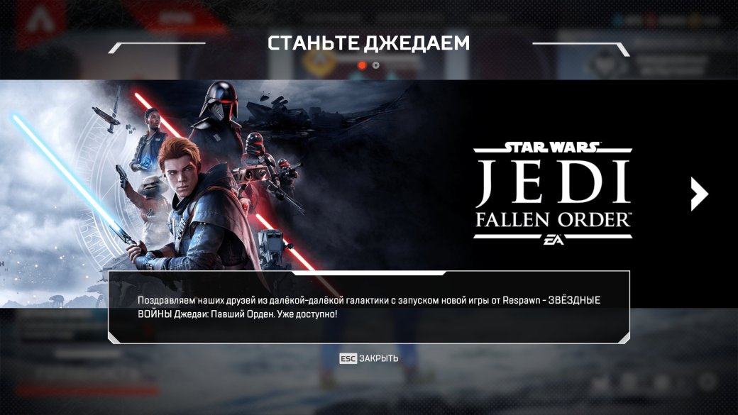 Часть игроков не может запустить Apex Legends на ПК. Кажется, в этом виновата Jedi: Fallen Order! — фото 1