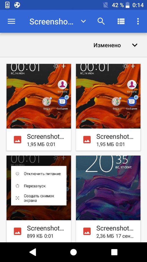 Галерея FAQ: Как сделать скриншот на Android - 1 фото