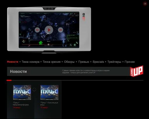 Говорят и показывают. Интервью: «Видеомания», «Креатент» (Games-TV), Kanobu.ru, Level UP — фото 9
