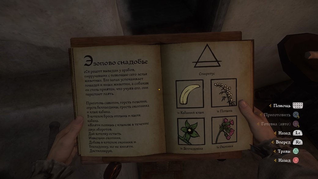 Гайд. Алхимия в Kingdom Come: Deliverance: как варить зелья и где найти рецепты — изображение 6
