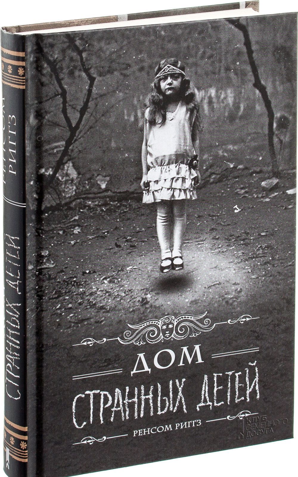 Лучшие подростковые книги в жанре фэнтези — фото 3