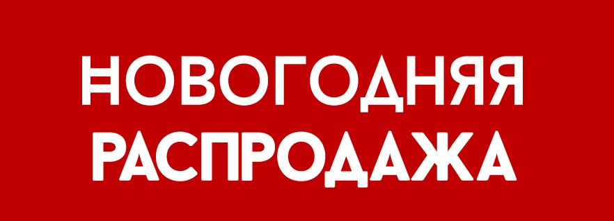 В PlayStation Store началась новогодняя распродажа: скидки до 70% — фото 1
