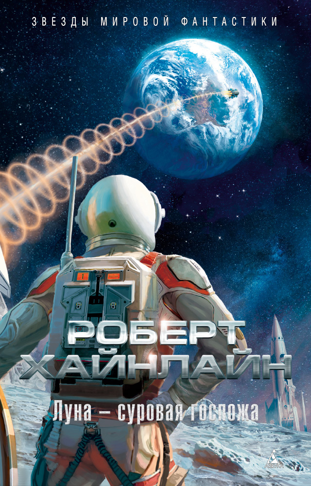 Фантастика о конфликте между Землей и ее колониями — фото 1
