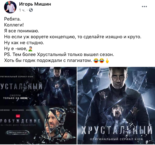 Продюсер сериала «Хрустальный» пожаловался на плагиат постера и столкнулся с критикой — фото 1