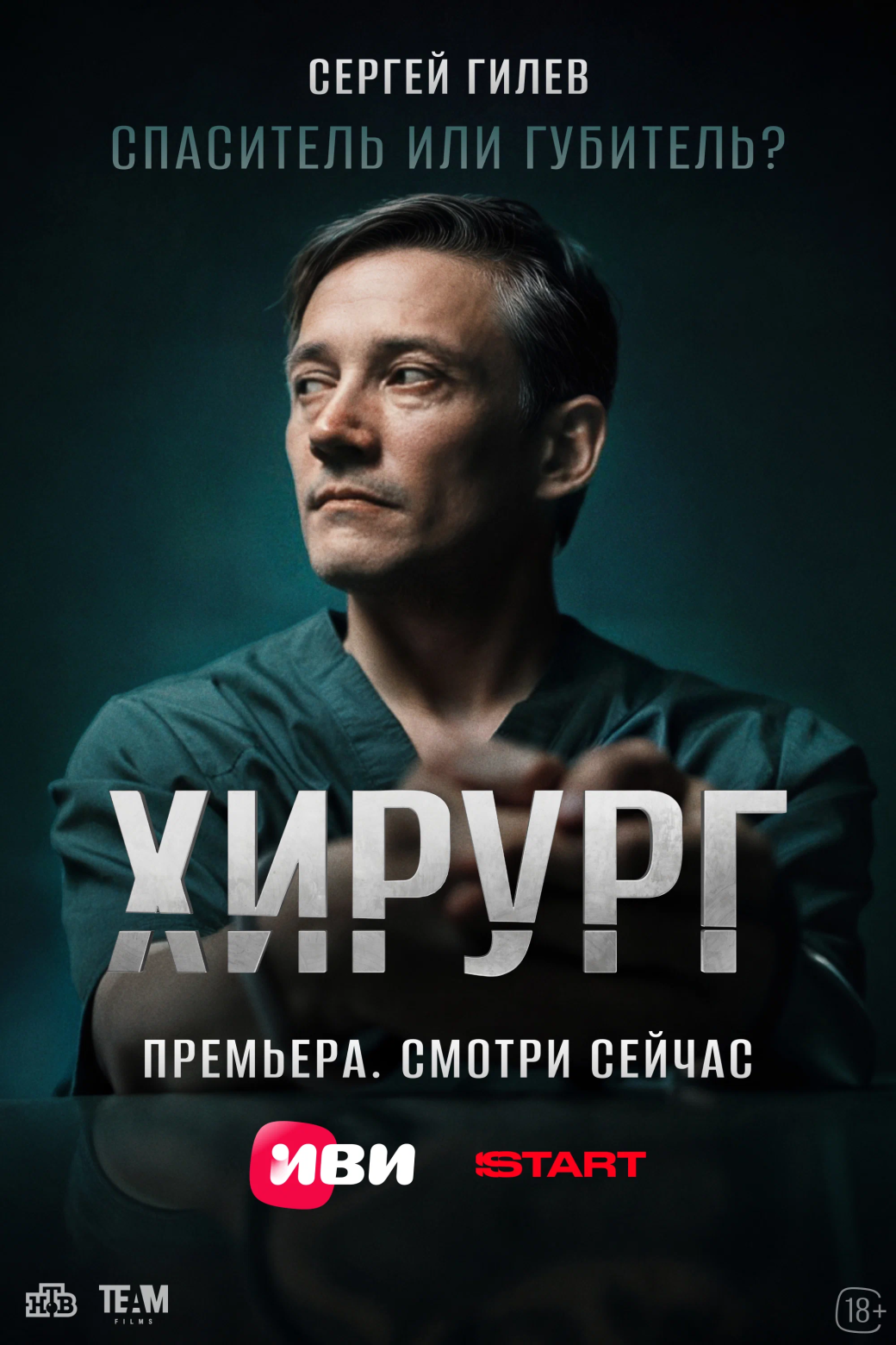 Рецензия на сериал «Хирург»: Ледяной триллер о чёрном рынке органов с Сергеем Гилёвым — изображение 3
