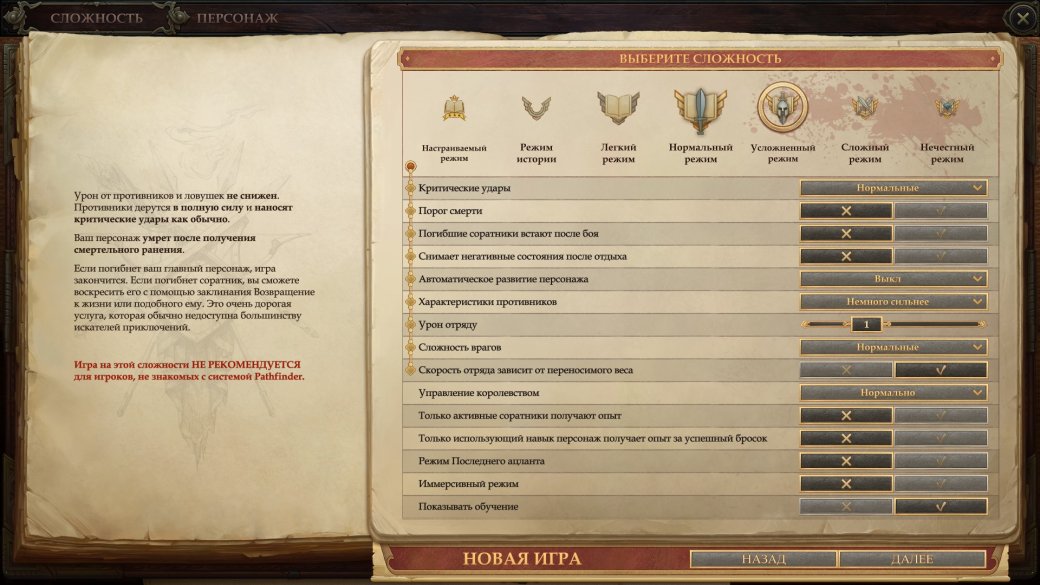 Рецензия на Pathfinder: Kingmaker — фото 4