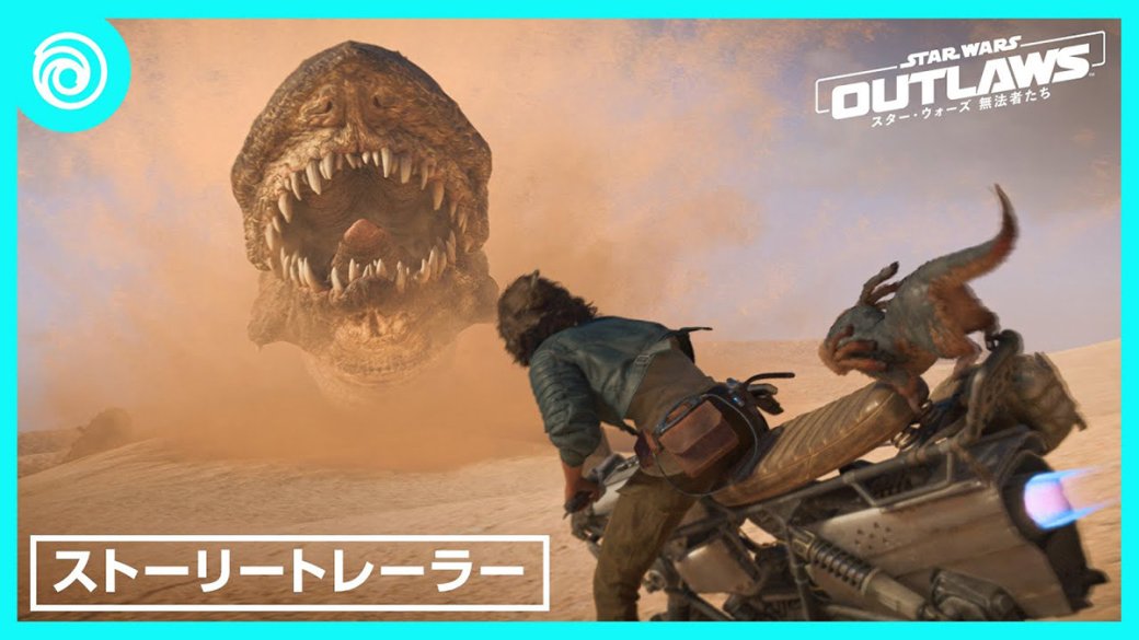Star Wars Outlaws от Ubisoft выйдет 30 августа — фото 1