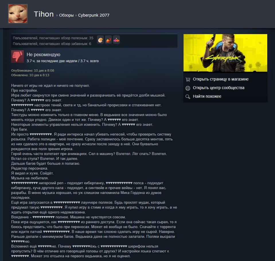 Геймеры в ярости. Что бесит игроков в Cyberpunk 2077? — изображение 3