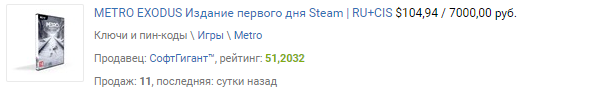 Галерея А сколько ты готов заплатить за Steam-версию Metro: Exodus? Для фанатов Steam PC-гейминг подорожал - 2 фото