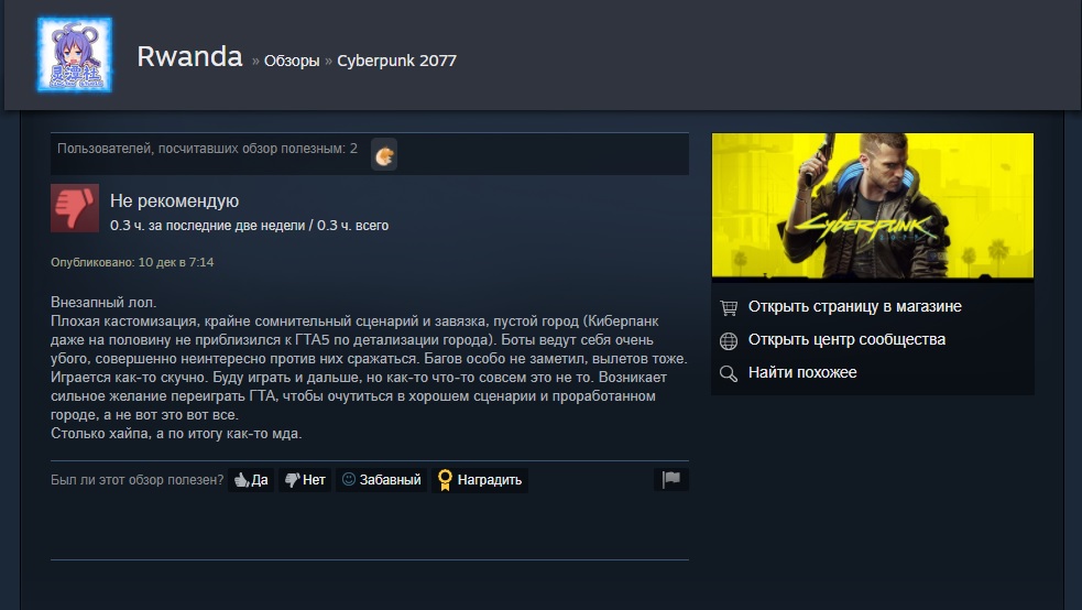 Геймеры в ярости. Что бесит игроков в Cyberpunk 2077? — изображение 4