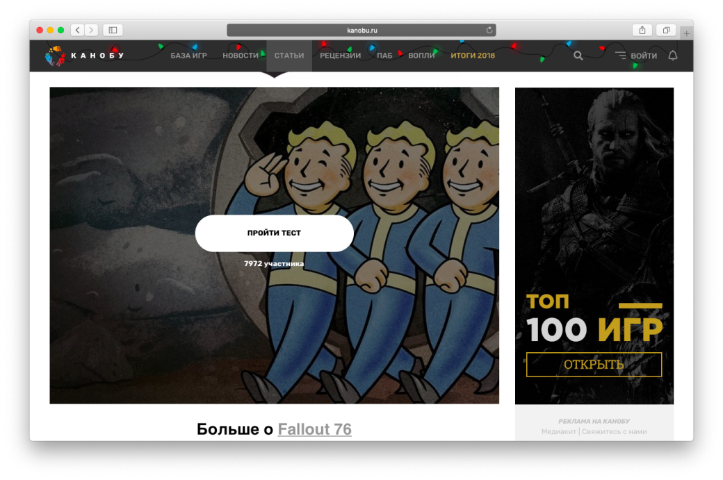 Реклама на «Канобу» в 2018 году: рюкзаки, автомобили, Fallout 76 и славянский бог войны — фото 10