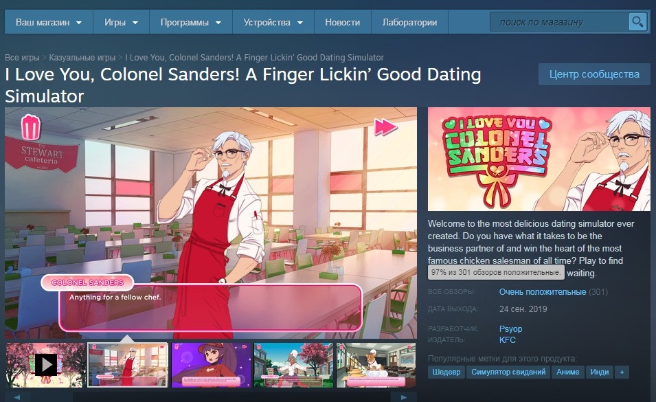 «Любишь курочку?»: отзывы в Steam активно нахваливают симулятор свиданий про KFC — фото 2
