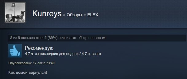 «Как домой вернулся»: первые отзывы игроков на Elex в Steam — фото 17